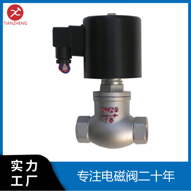 电磁阀  蒸汽电磁阀 不锈钢电磁阀