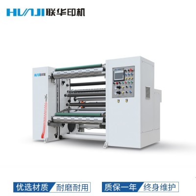 厂家供应 HJ-1300B自动分切机 纸吸管纸分切机