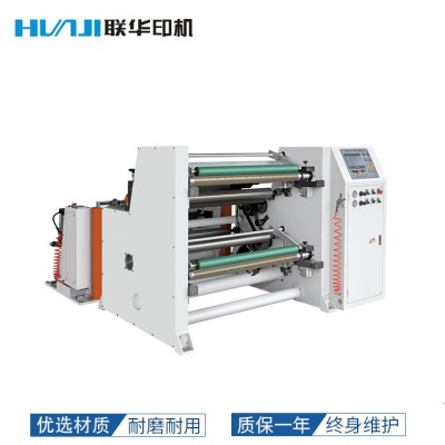 厂家供应 S200-1300自动分切机  不干胶膜分切机